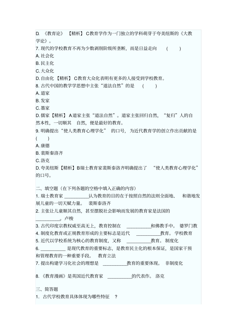 教育学练习题及答案_第2页