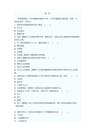教育学练习题及答案