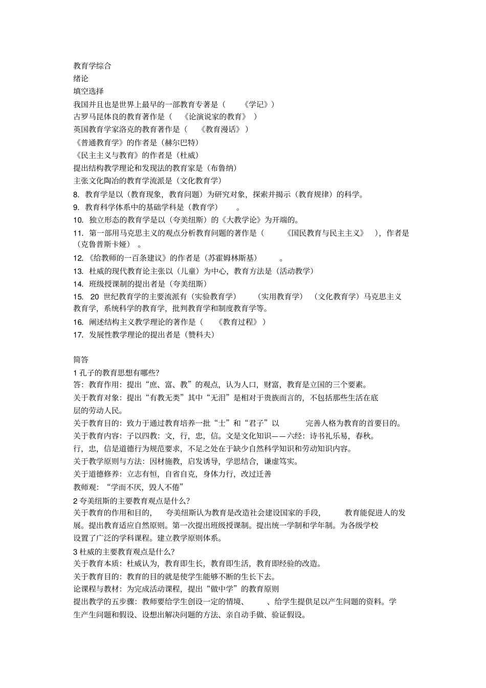教育学综合题答案_第1页