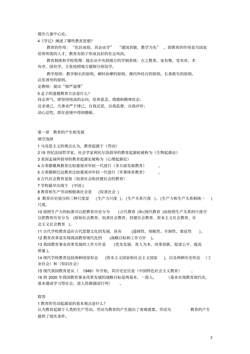教育学综合题答案_第2页