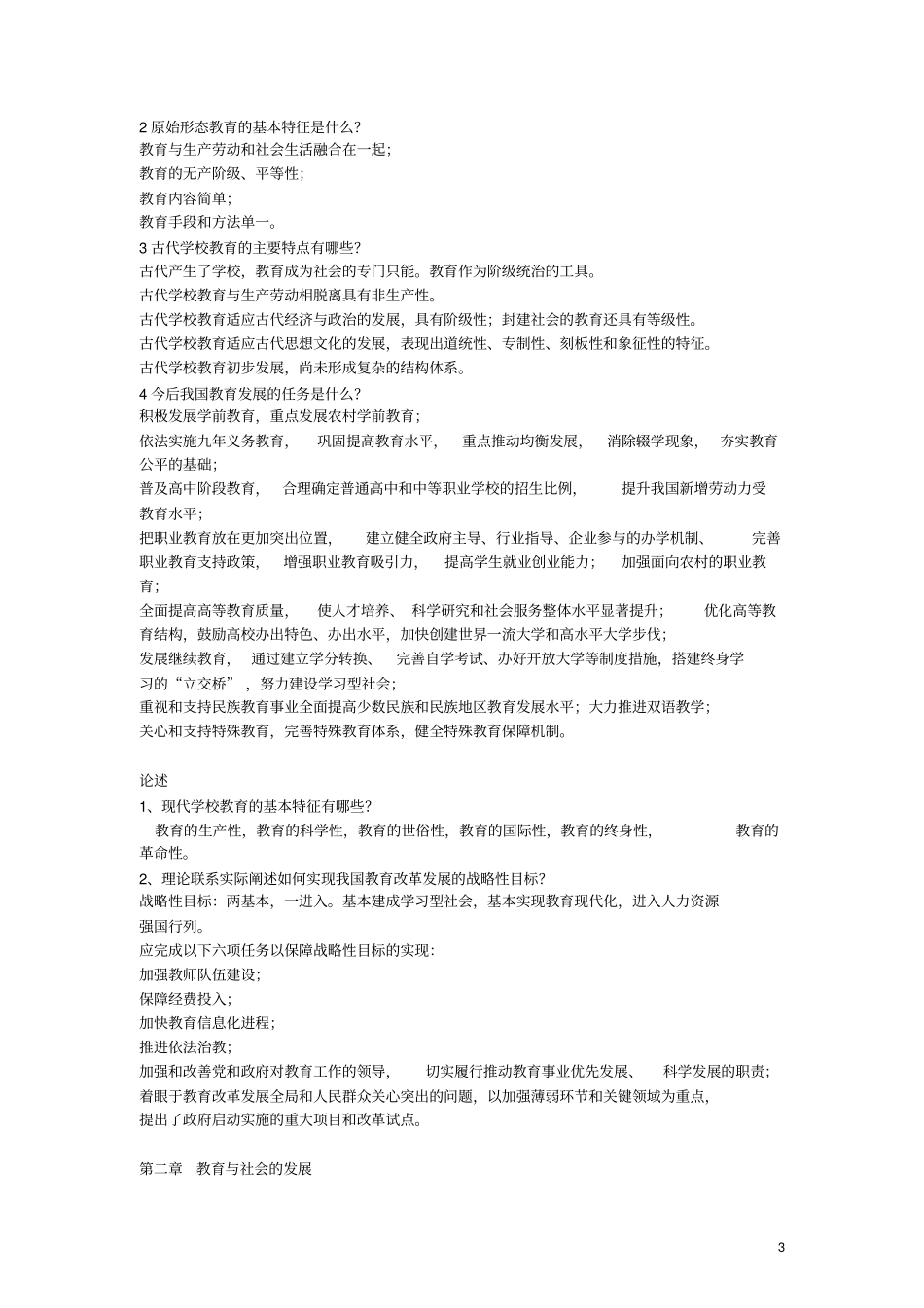 教育学综合题答案_第3页