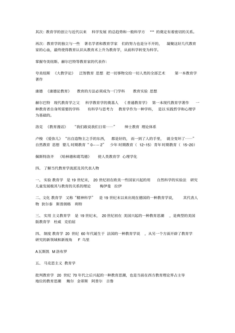 教育学考点及参考答案_第2页