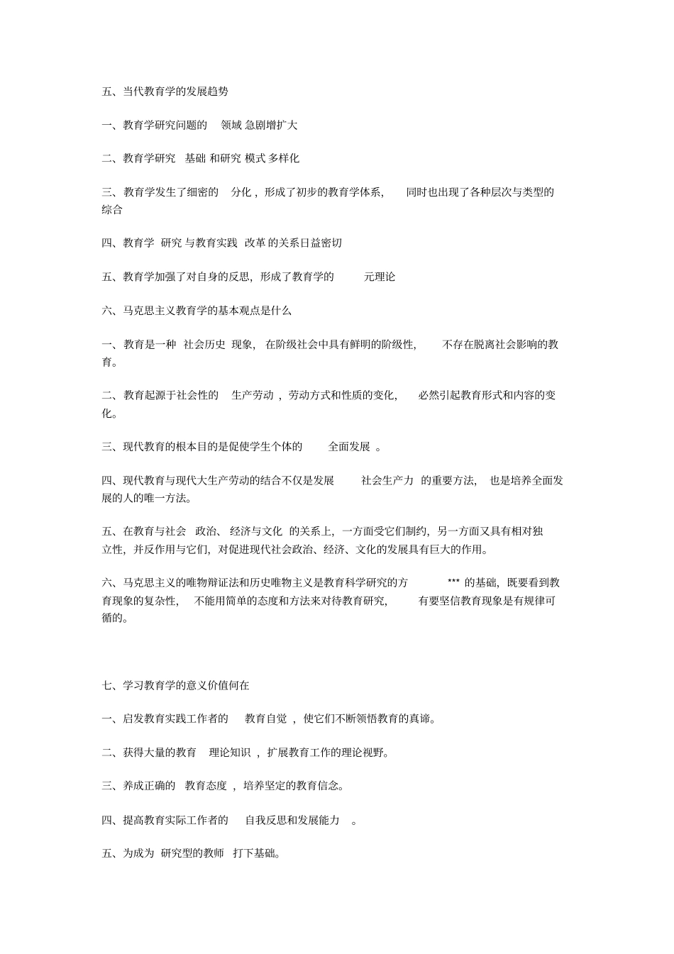 教育学考点及参考答案_第3页