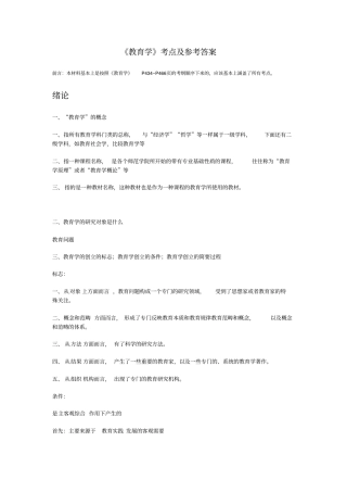 教育学考点及参考答案