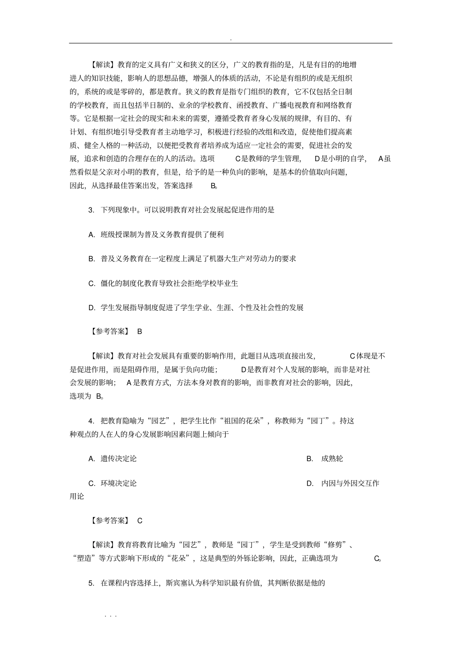 教育学考研真题与答案_第2页