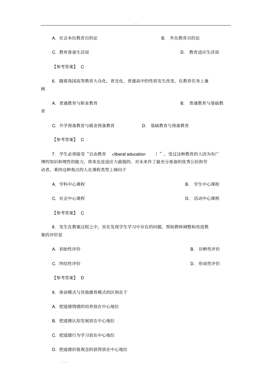 教育学考研真题与答案_第3页