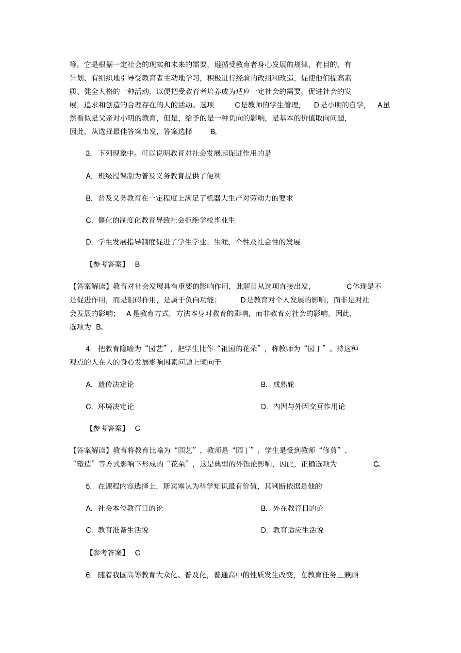 教育学考研真题及答案,推荐文档_第2页