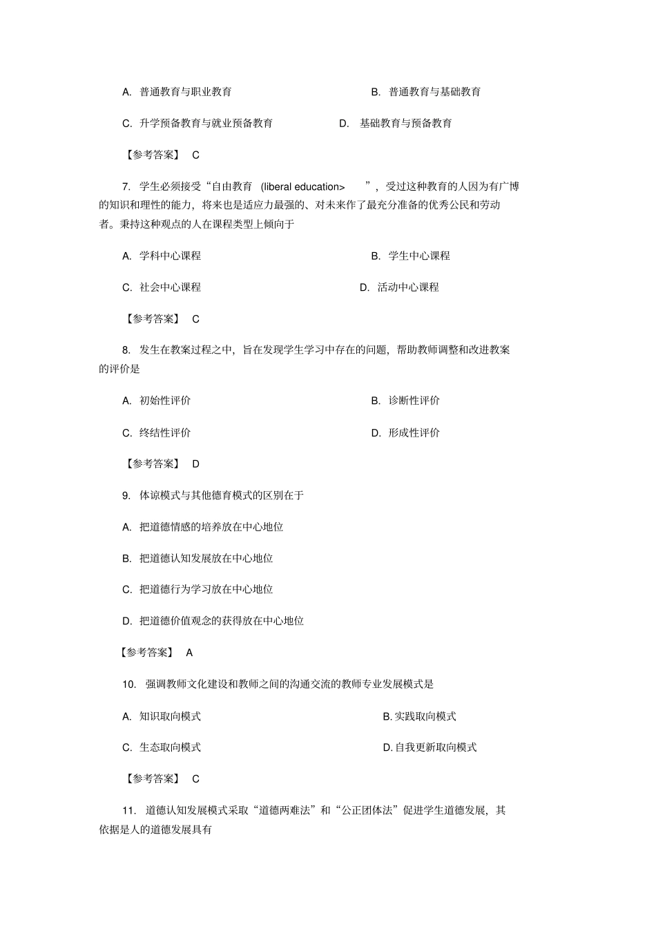 教育学考研真题及答案,推荐文档_第3页