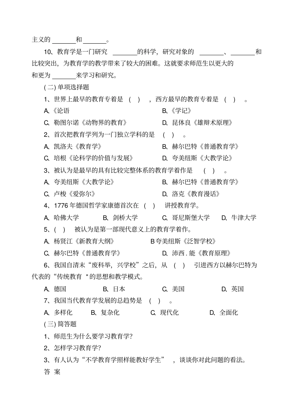 教育学考试复习题及答案_第2页