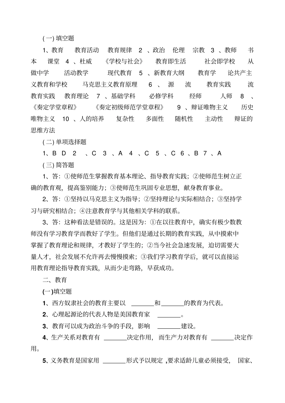 教育学考试复习题及答案_第3页