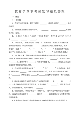 教育学考试复习题及答案