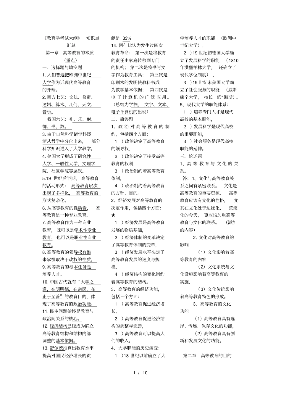 教育学考试大纲知识点汇总_第1页