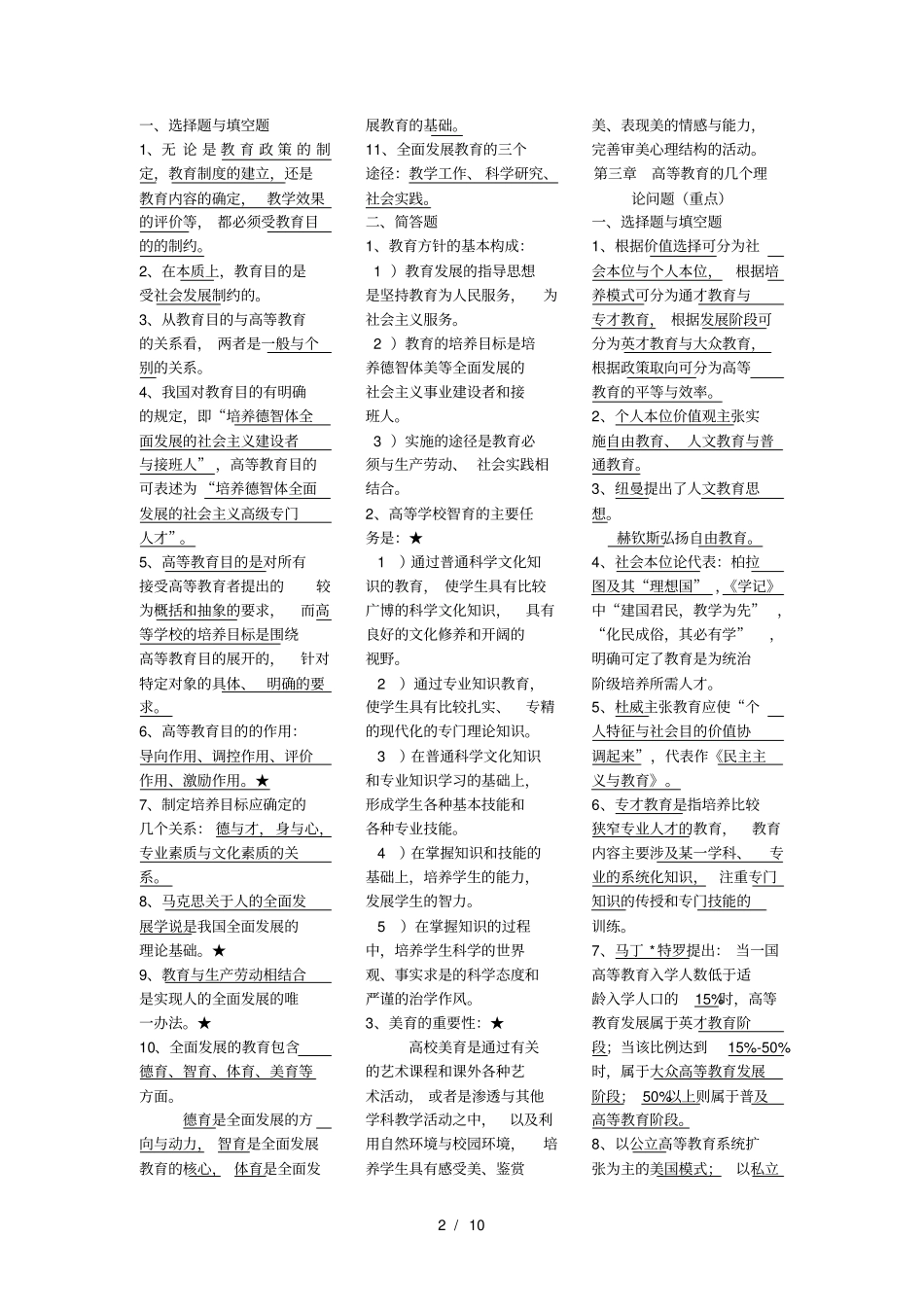 教育学考试大纲知识点汇总_第2页