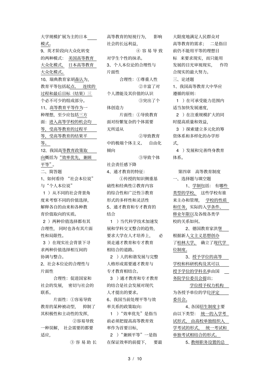 教育学考试大纲知识点汇总_第3页