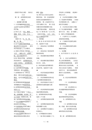 教育学考试大纲知识点汇总