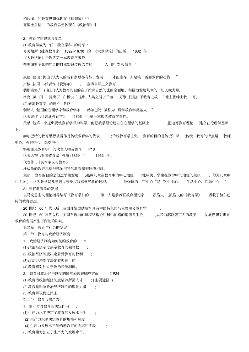 教育学考试大纲及重点梳理_第2页