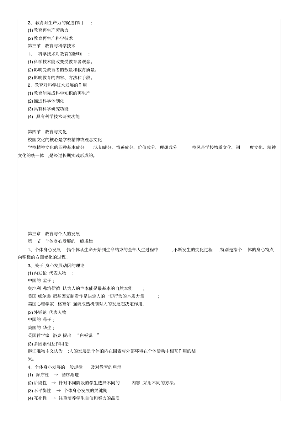 教育学考试大纲及重点梳理_第3页