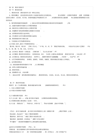 教育学考试大纲及重点梳理