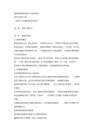 教育学考试大纲适用于中学教师资格申请者