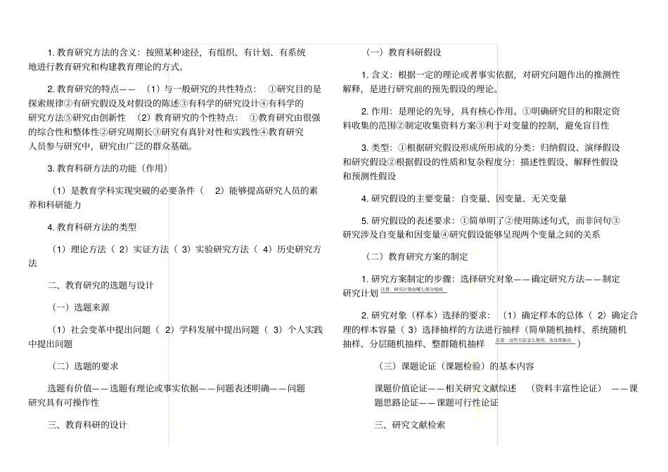 教育学考研-教育研究方法部分背诵要点学姐笔记_第3页