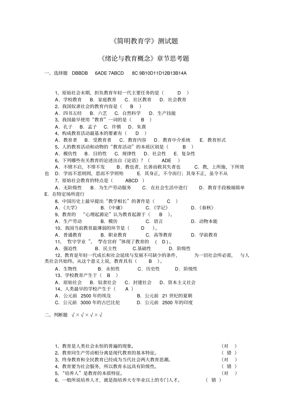 教育学考试题目与答案_第1页