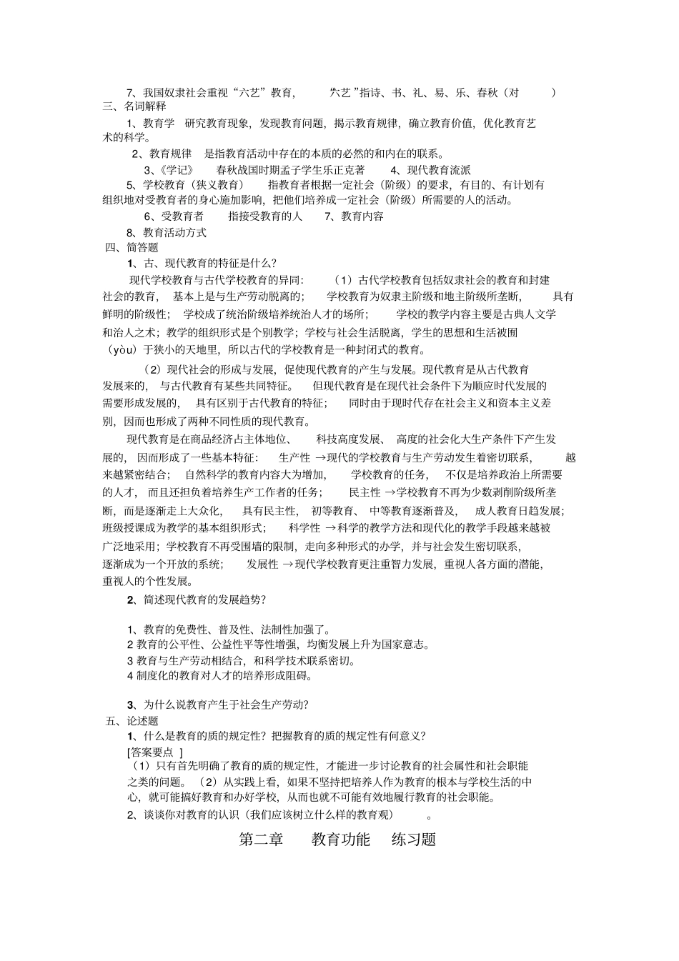 教育学考试题目与答案_第2页