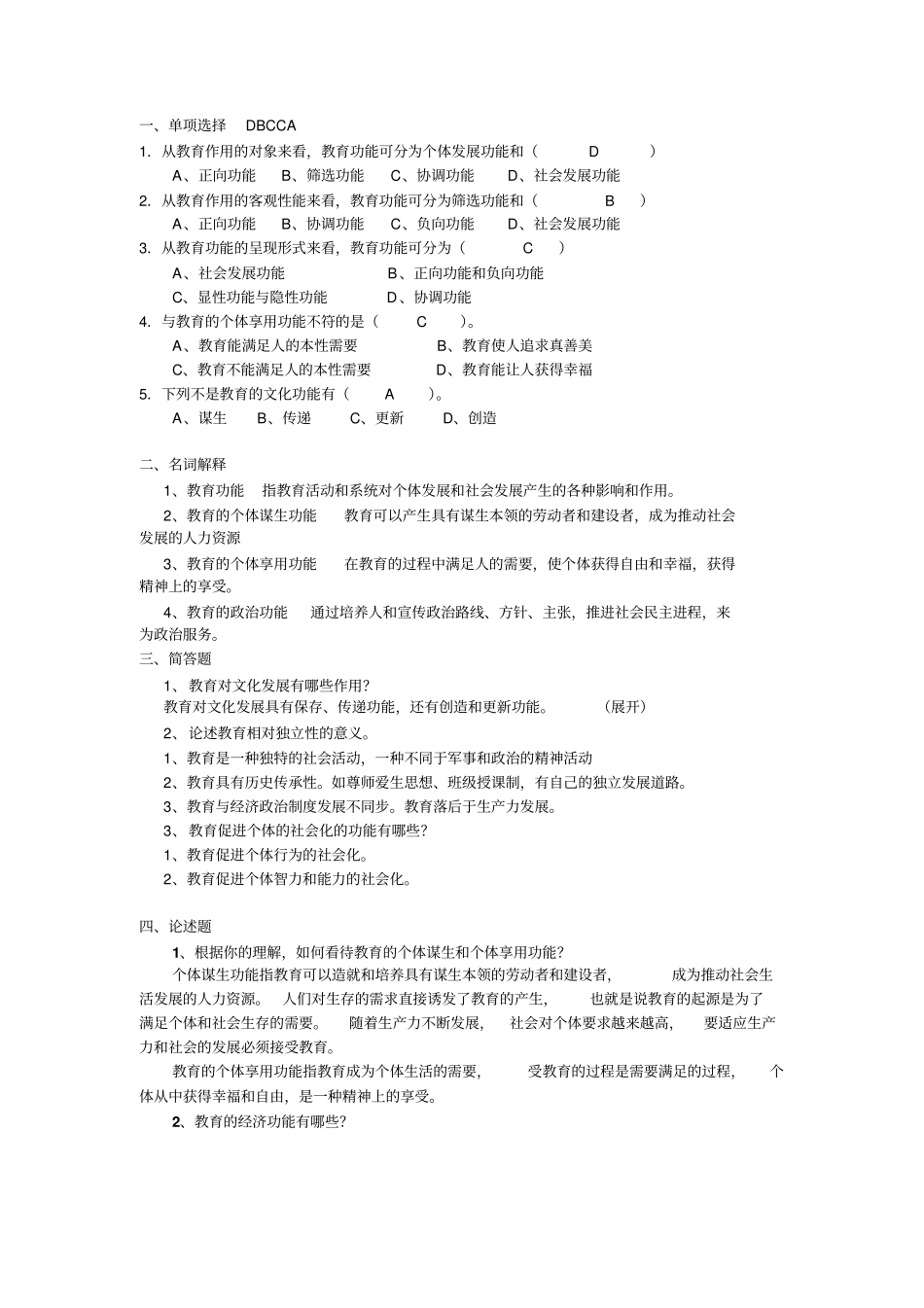 教育学考试题目与答案_第3页