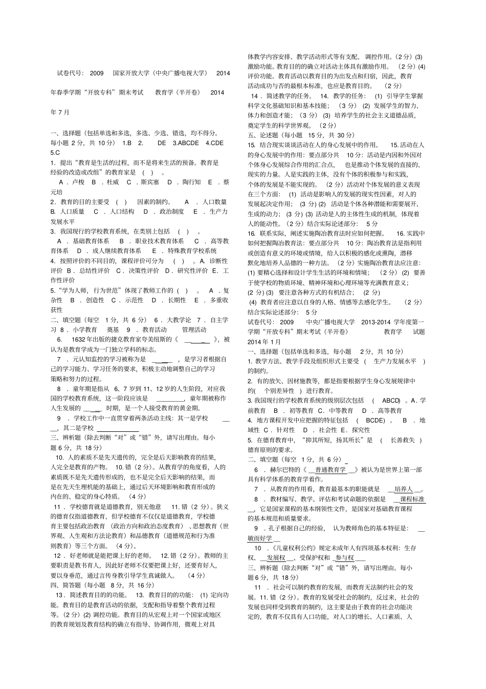 教育学考试试题_第1页