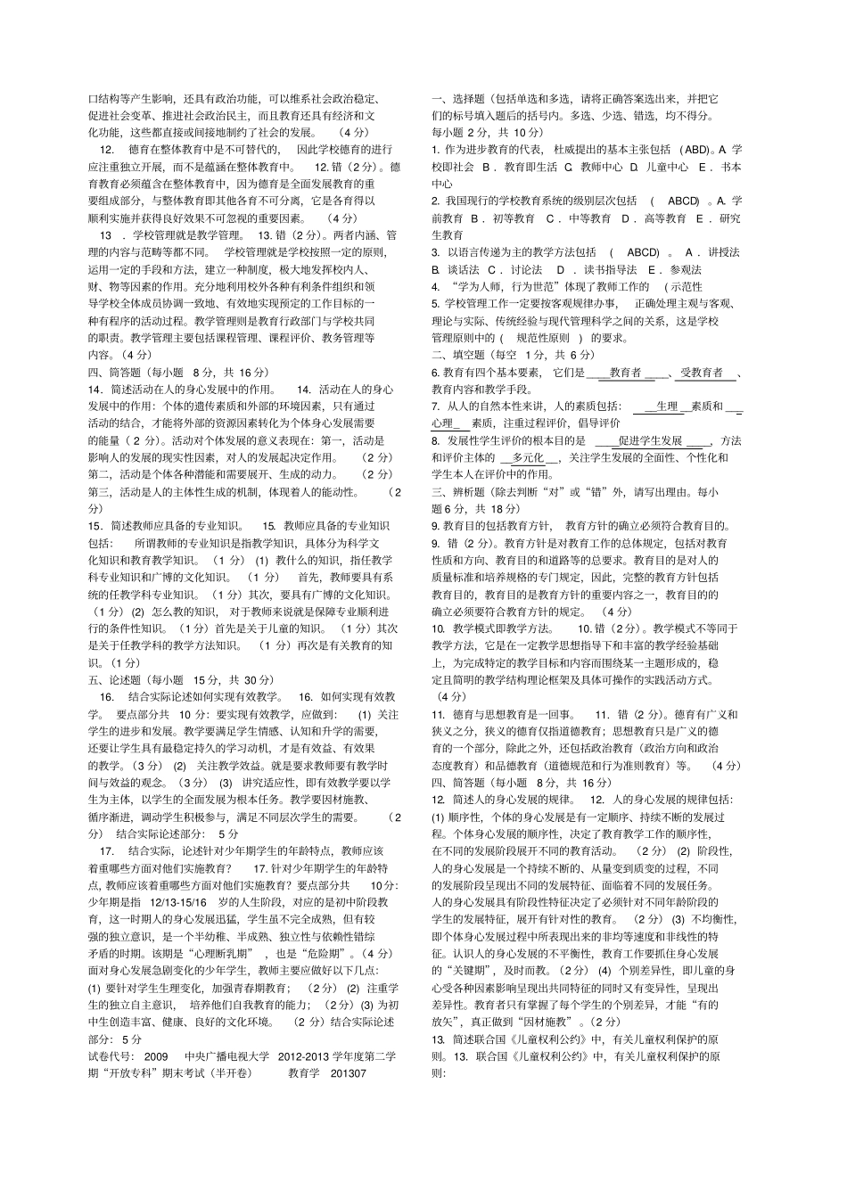 教育学考试试题_第2页