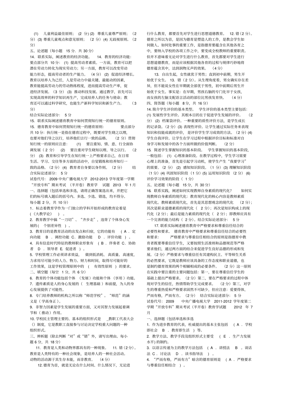 教育学考试试题_第3页
