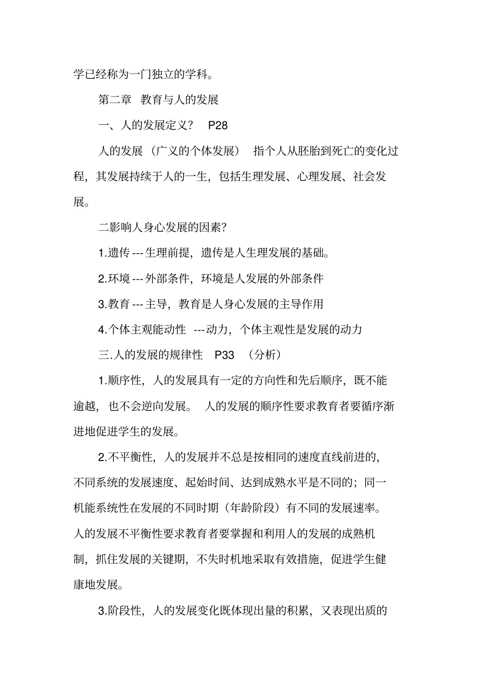 教育学考试重点整理_第2页