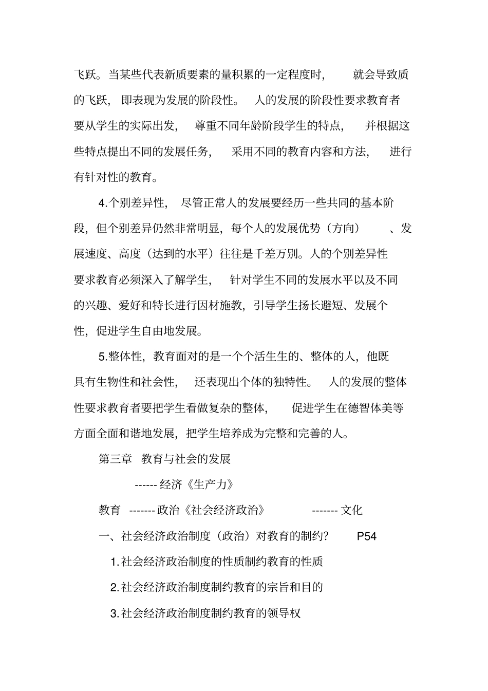 教育学考试重点整理_第3页