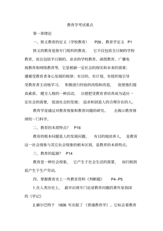教育学考试重点整理