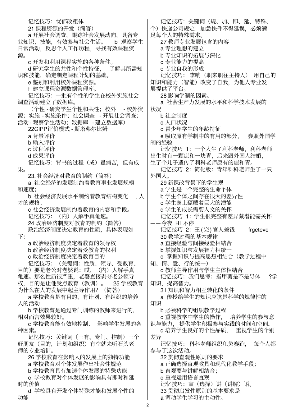 教育学记忆口诀_第2页