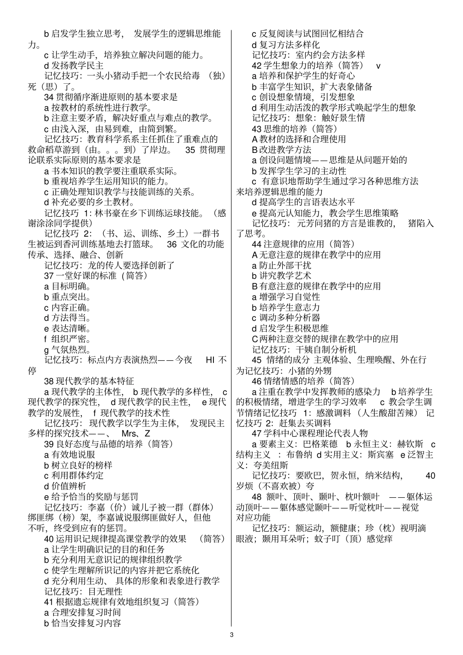 教育学记忆口诀_第3页