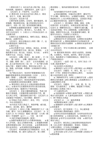 教育学记忆口诀