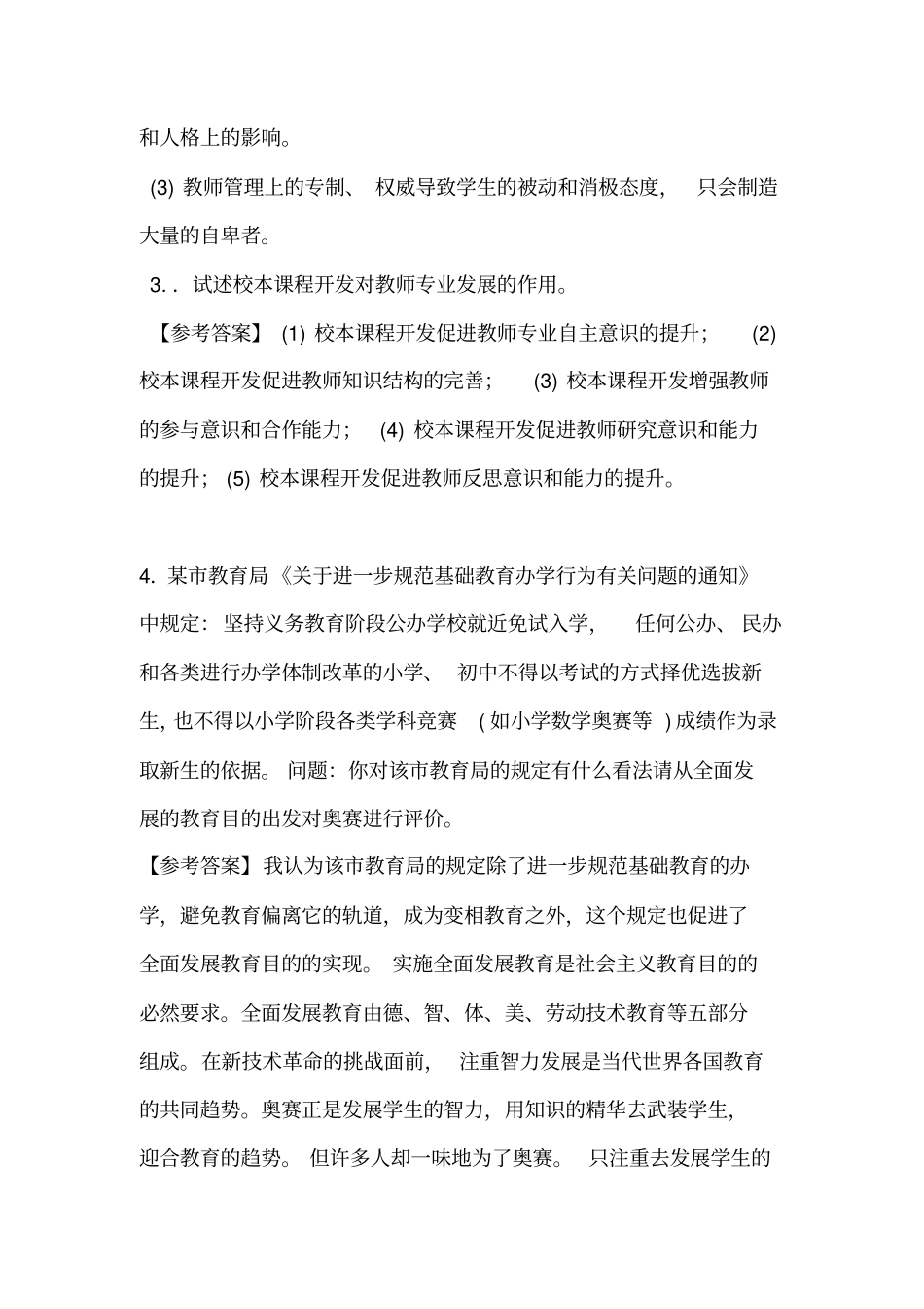 教育学论述题_第2页