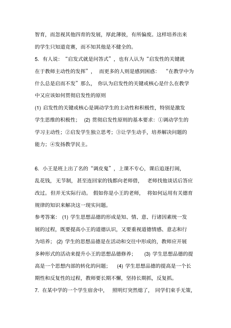 教育学论述题_第3页