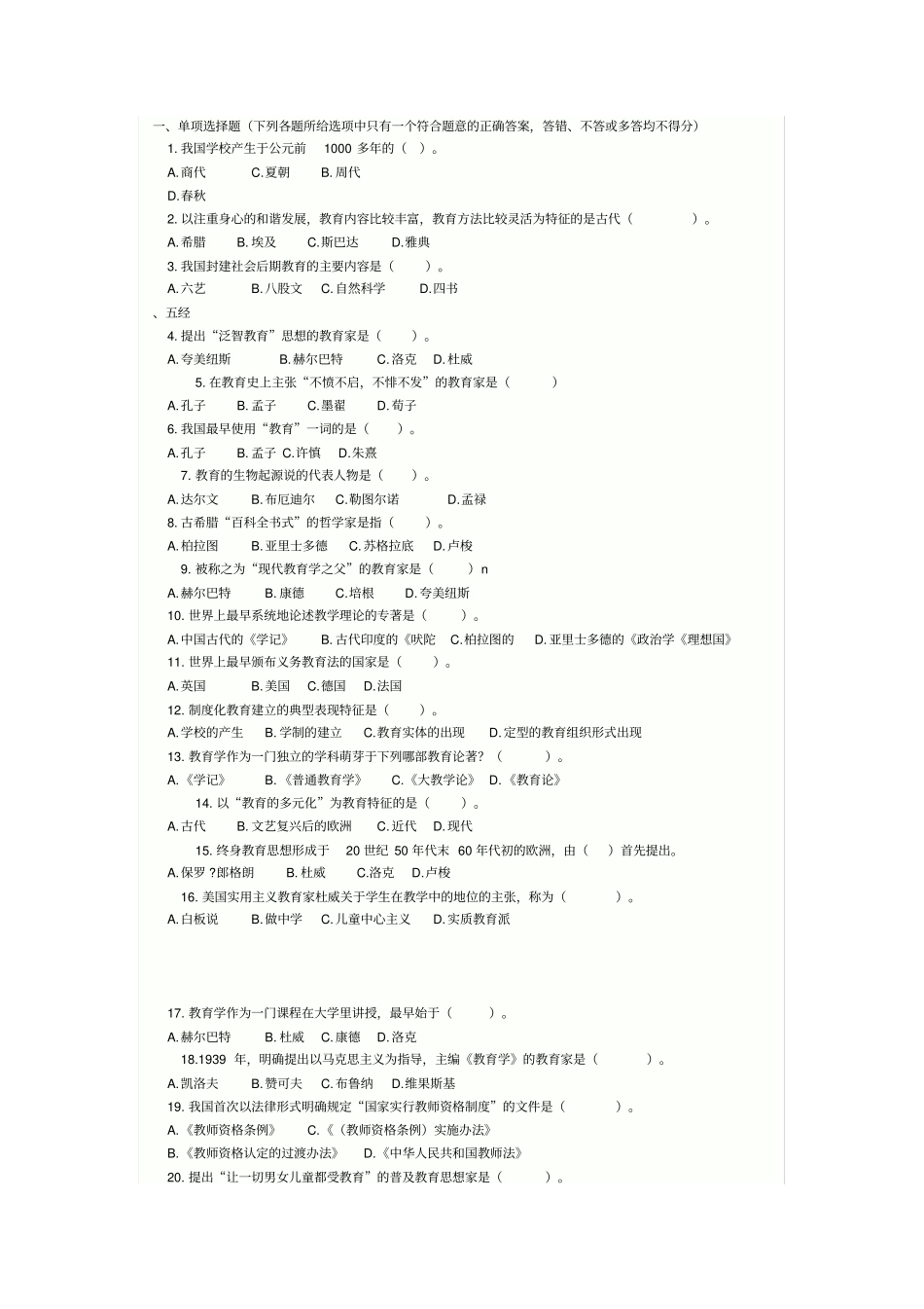 教育学试题及答案_第1页