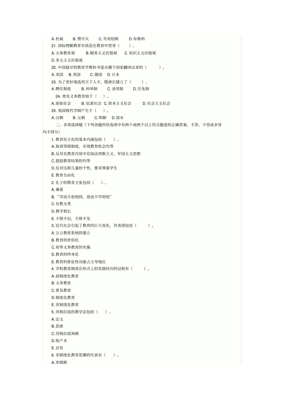 教育学试题及答案_第2页