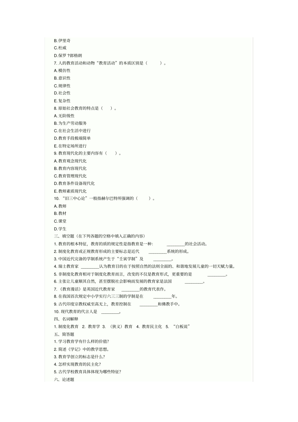 教育学试题及答案_第3页