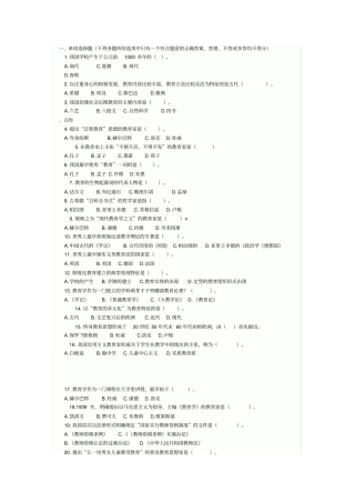 教育学试题及答案