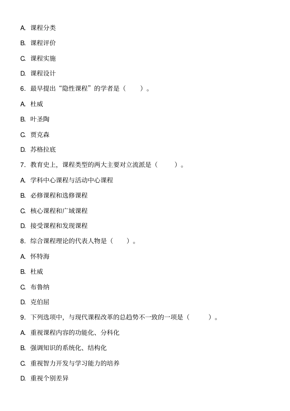 教育学课程附答案_第2页