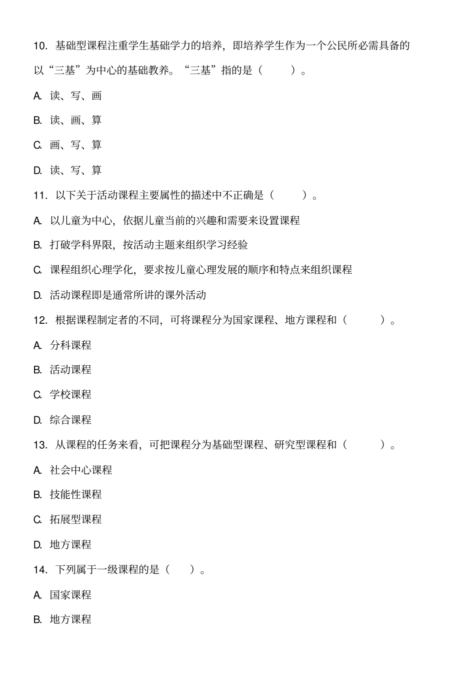 教育学课程附答案_第3页