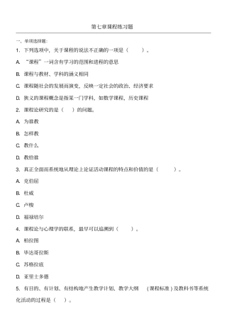 教育学课程附答案