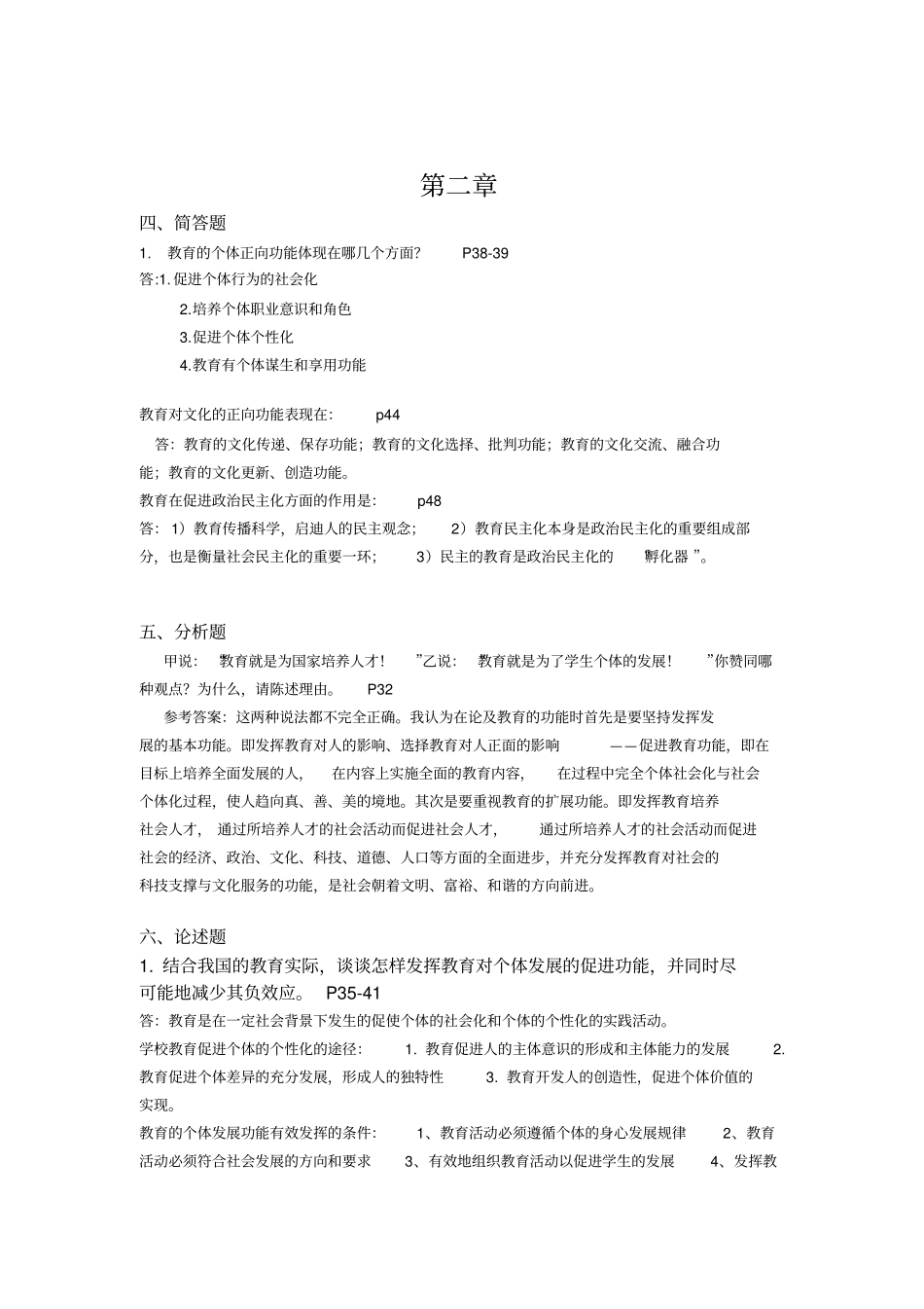 教育学课后章节答案_第2页