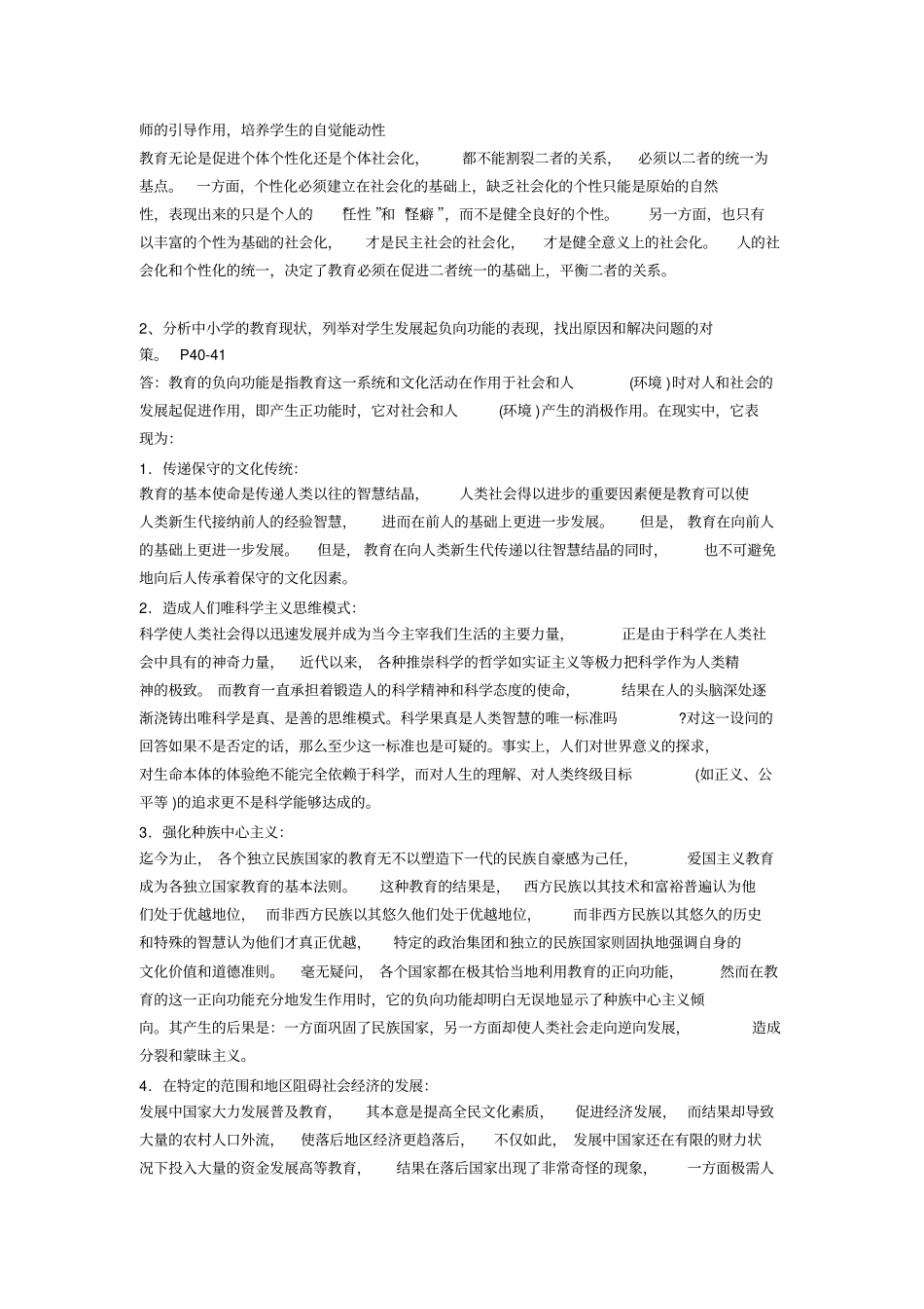 教育学课后章节答案_第3页