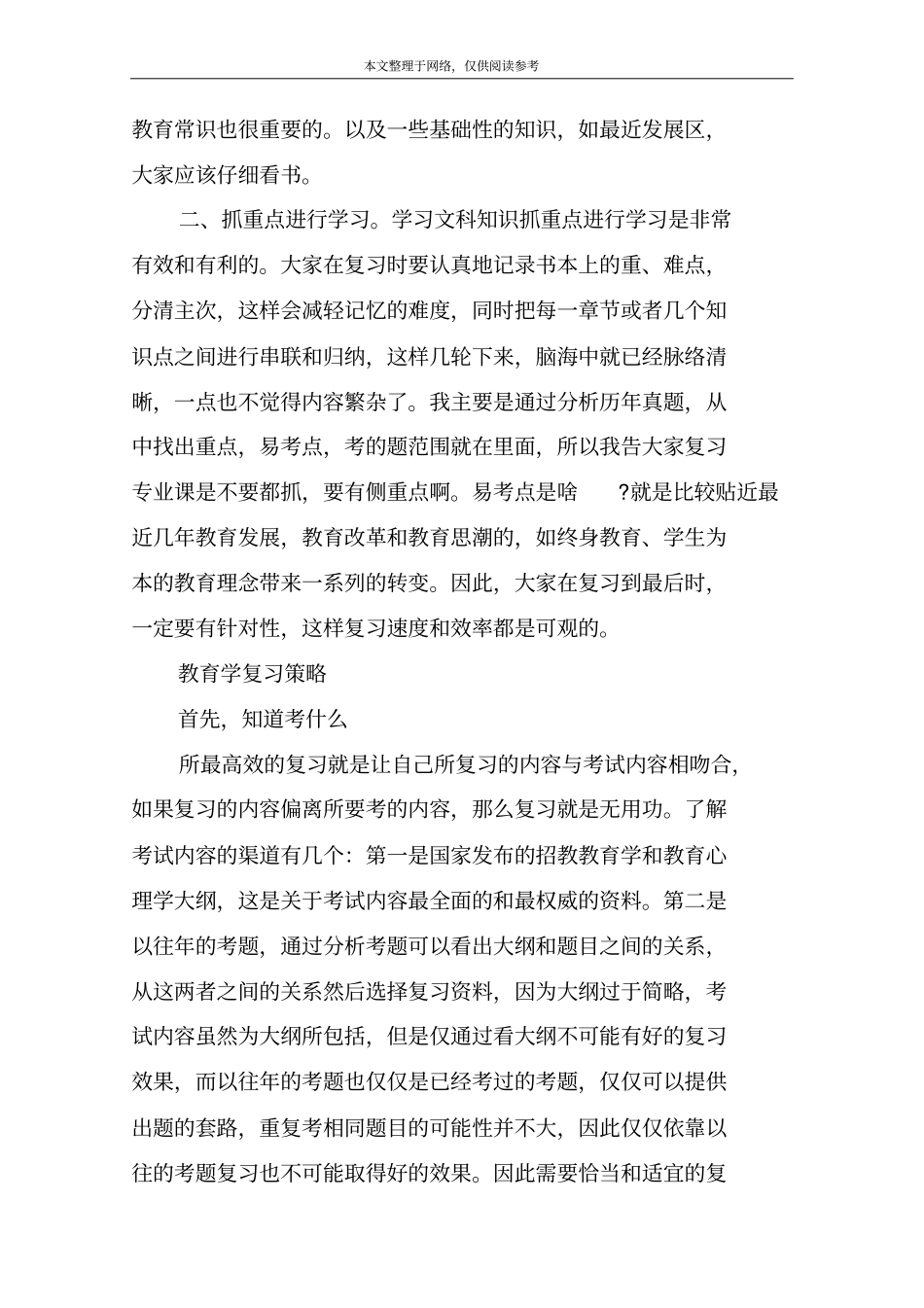 教育学课程的学习方法_第3页