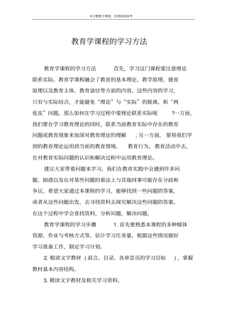 教育学课程的学习方法