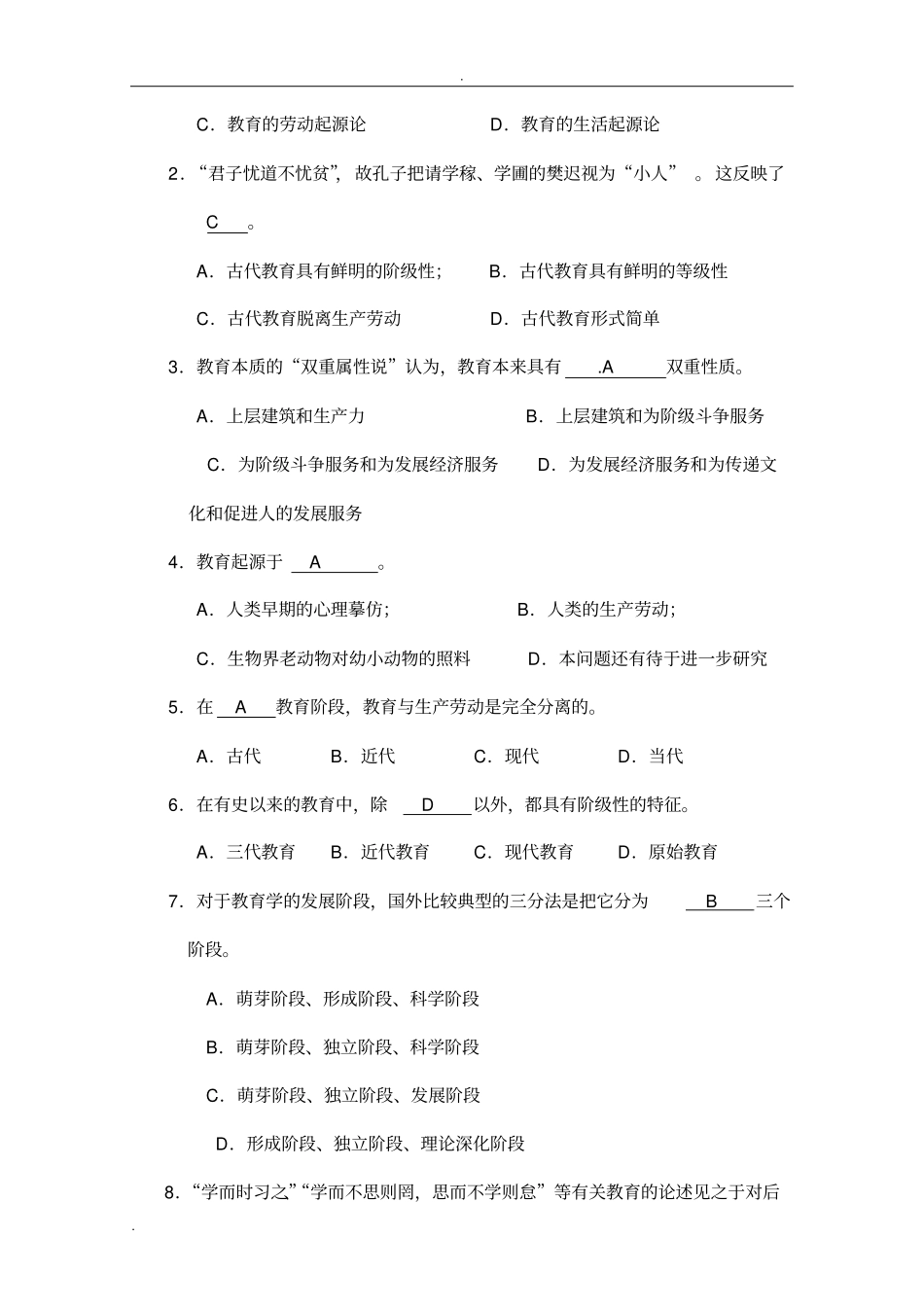 教育学选择题_第2页